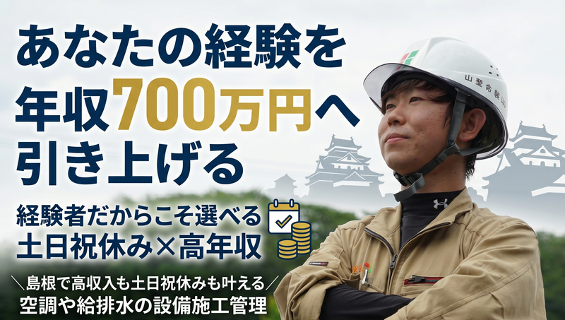 山陰冷暖株式会社の求人・転職情報
