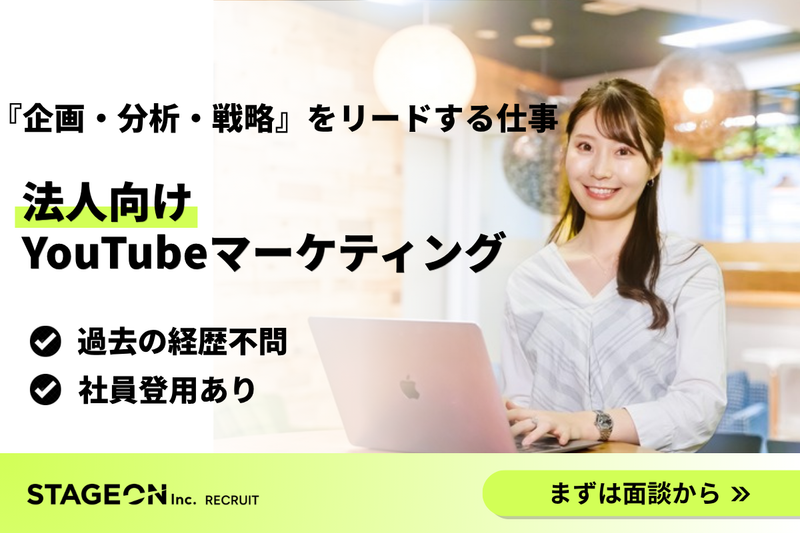 株式会社STAGEONの求人・転職情報