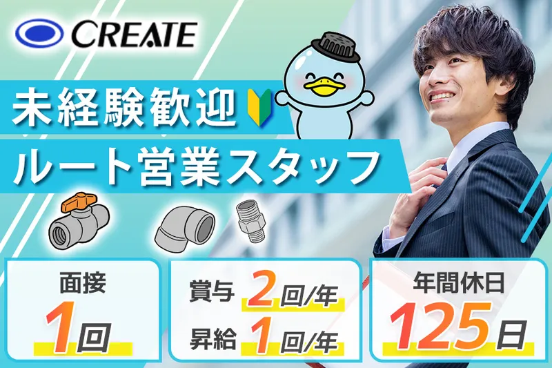 クリエイト株式会社の求人・転職情報
