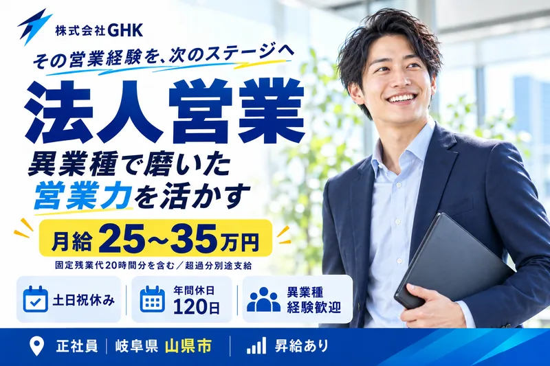 株式会社ＧＨＫの求人・転職情報