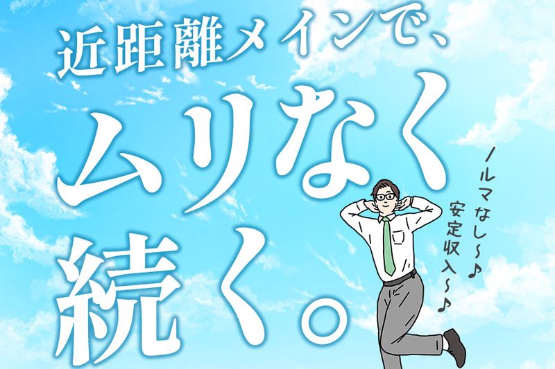 日新交通株式会社の求人・転職情報