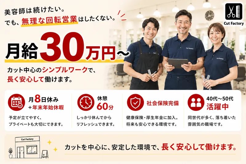 カットファクトリーふじみ野店の求人・転職情報