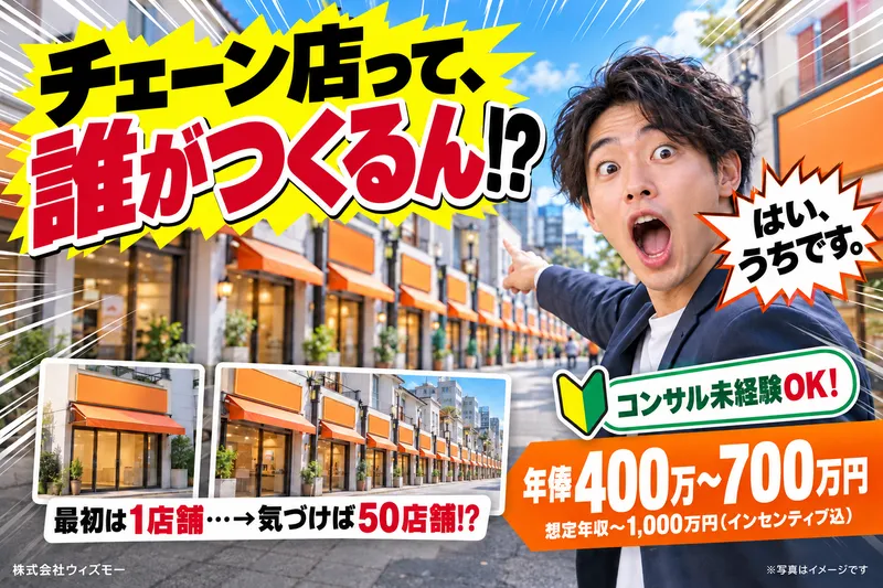 株式会社ウィズモーの求人・転職情報