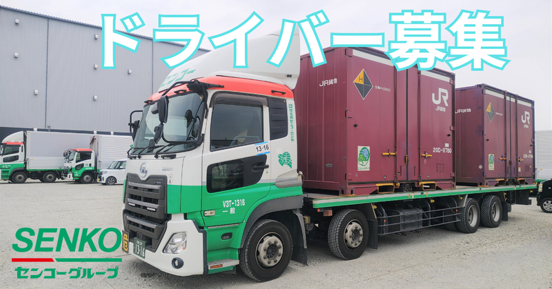 埼玉南センコーロジ株式会社の求人・転職情報
