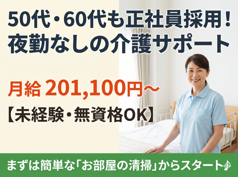 社会福祉法人さわやか会の求人・転職情報