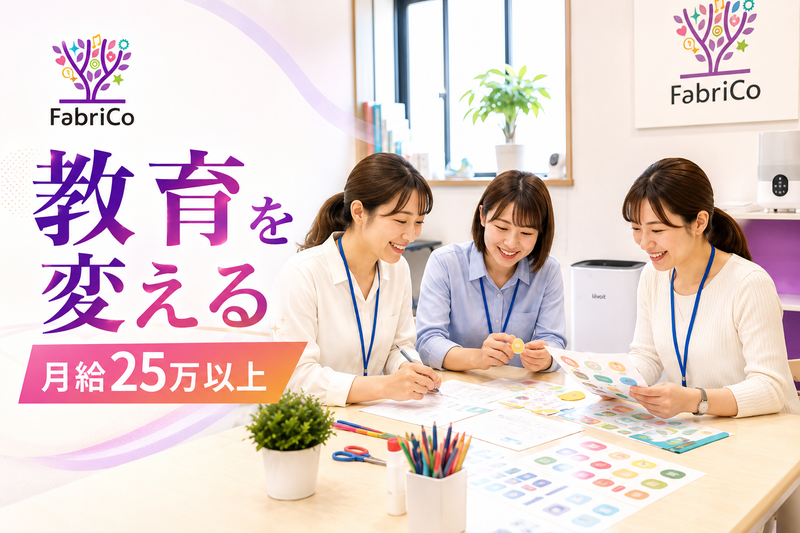 一般社団法人こどもとみらい教育研究会の求人・転職情報