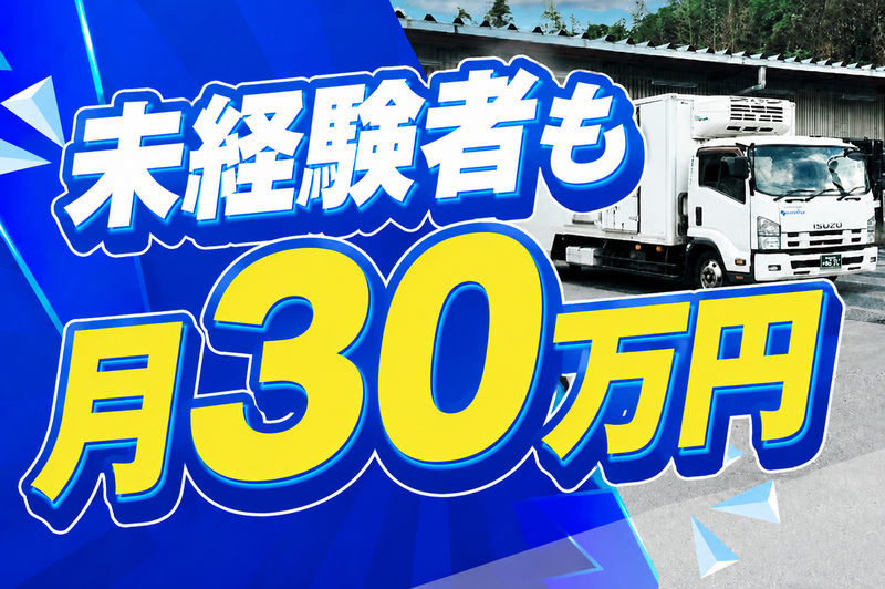 名糖運輸株式会社の求人・転職情報