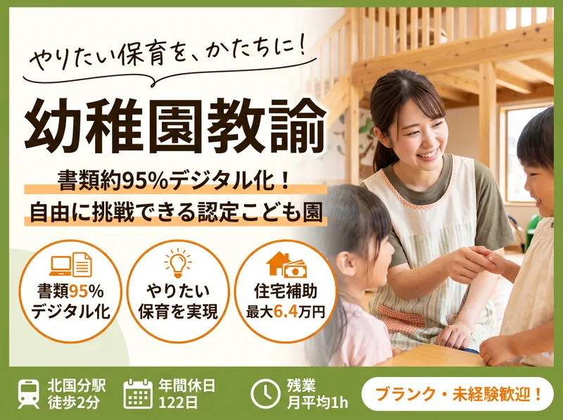 社会福祉法人泉の園の求人・転職情報