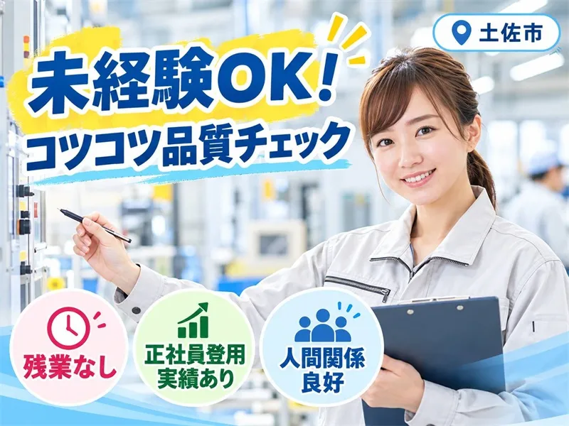 アビリティーセンター株式会社　高知オフィスのアルバイト・バイト求人情報