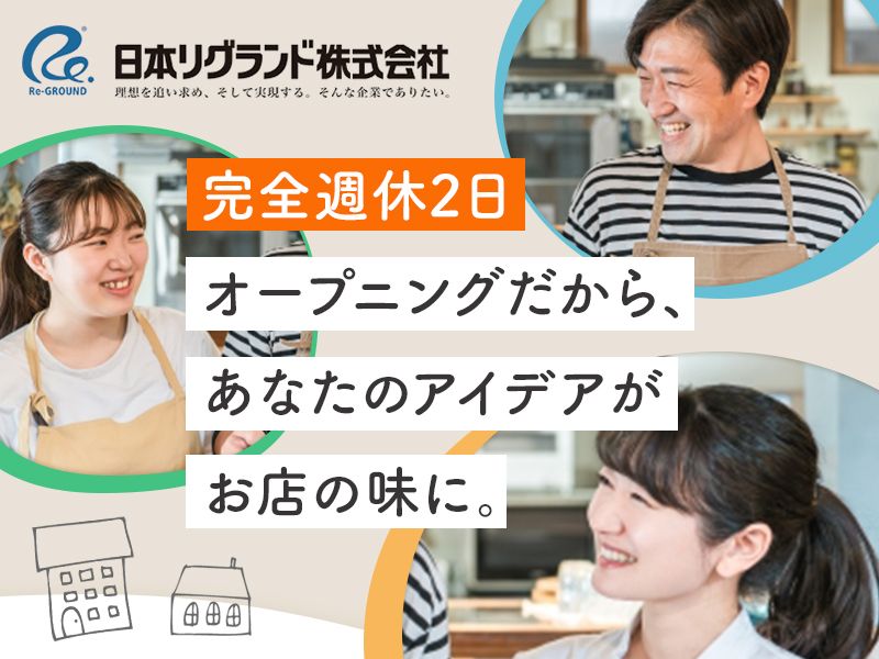 日本リグランド株式会社の求人・転職情報