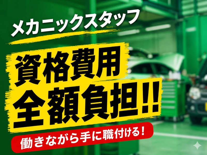 野崎自動車株式会社の求人・転職情報