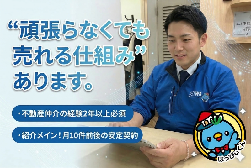 誠和不動産販売株式会社の求人・転職情報