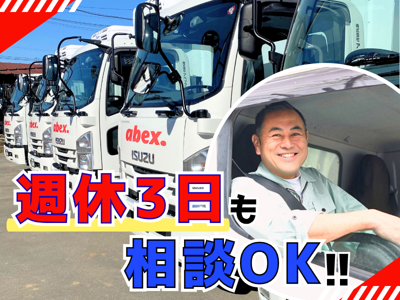 株式会社アベックスの求人・転職情報