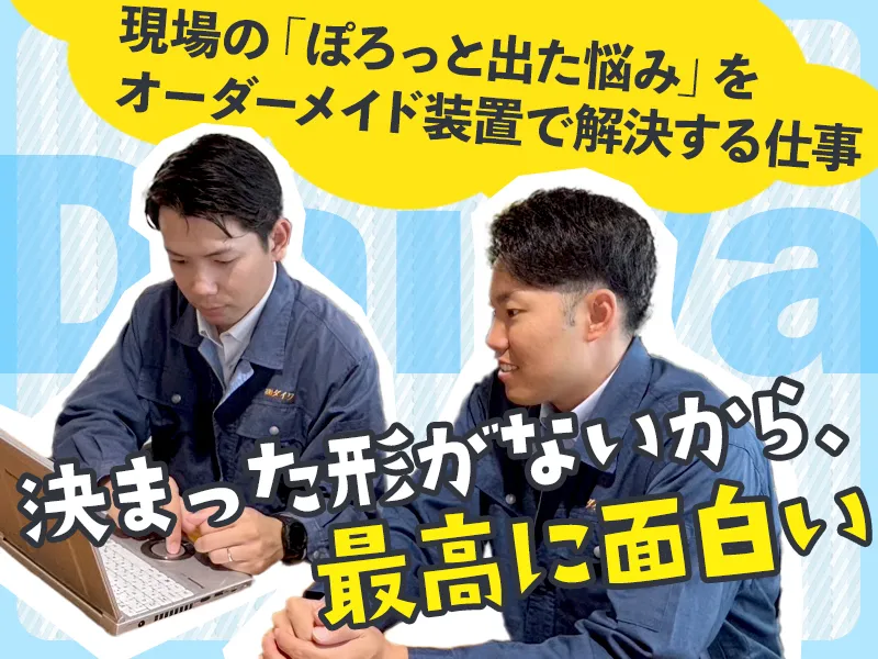 株式会社ダイワの求人・転職情報