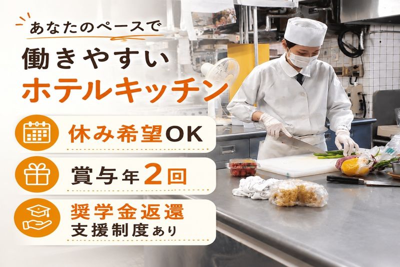 アイコニア・ホスピタリティ株式会社の求人・転職情報