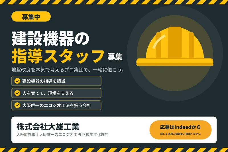 株式会社 大雄工業の求人・転職情報