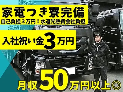 神奈川県 川崎市 幸区 南加瀬のダンプドライバーの求人 | Indeed 