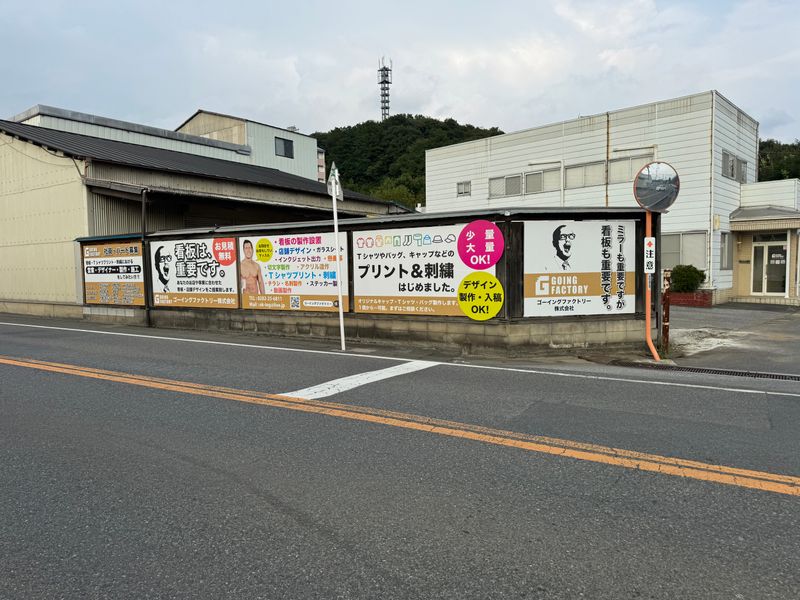 ゴーイングファクトリー株式会社の求人・転職情報