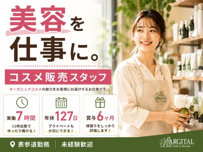 東京都 渋谷区の化粧品の求人 | Indeed (インディード)