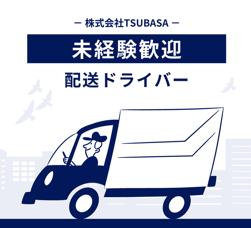 株式会社ＴＳＵＢＡＳＡの求人・転職情報