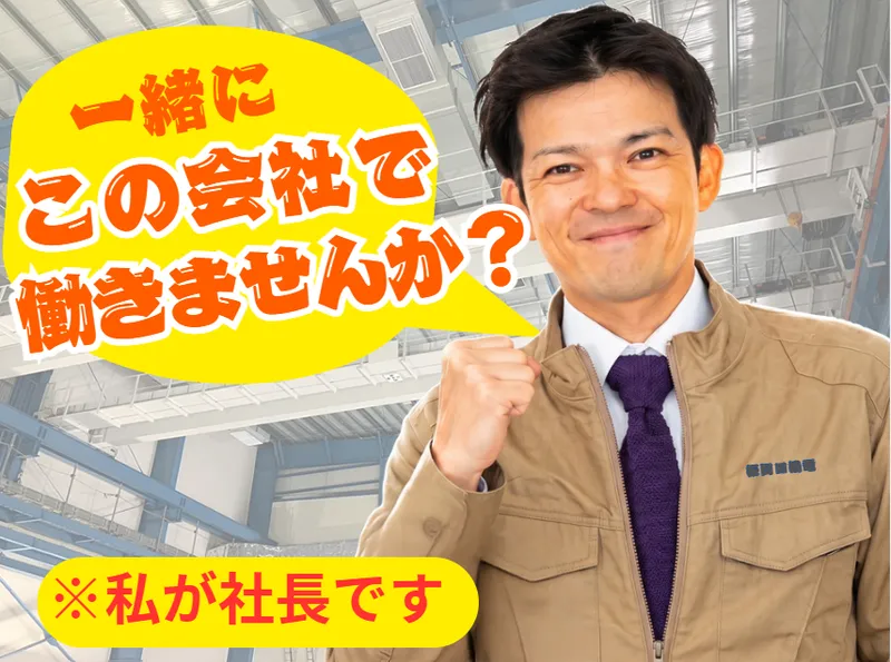 株式会社岡田機電エンジニアリングの求人・転職情報