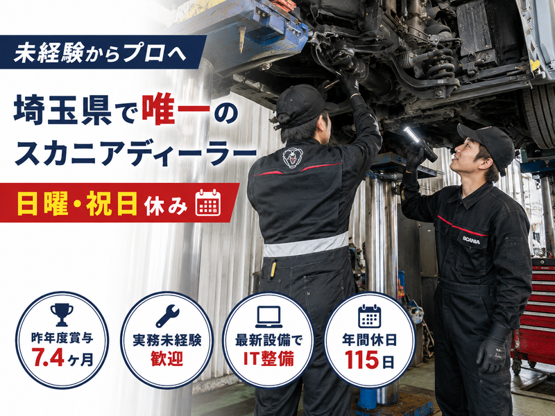 東京自動車興業株式会社の求人・転職情報