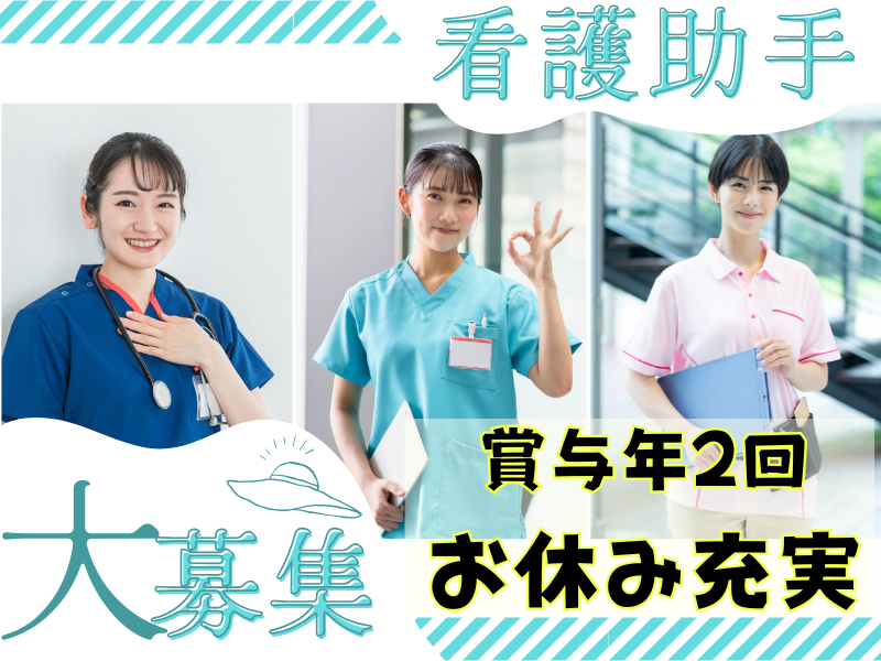 医療法人財団額田記念会の求人・転職情報