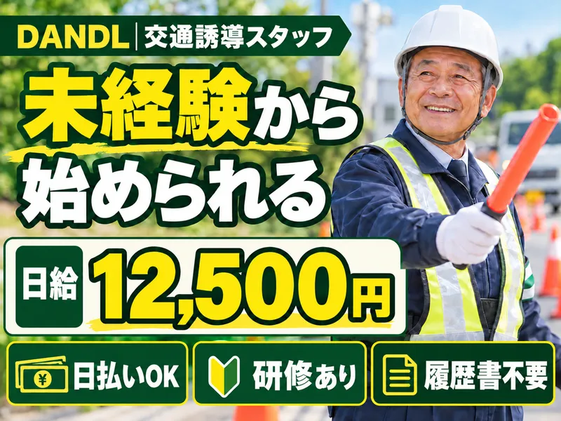 株式会社DANDLのアルバイト・バイト求人情報