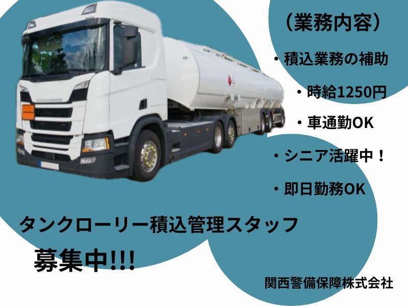 関西警備保障株式会社のアルバイト・バイト求人情報-03