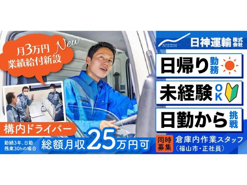日神運輸 株式会社の求人・転職情報