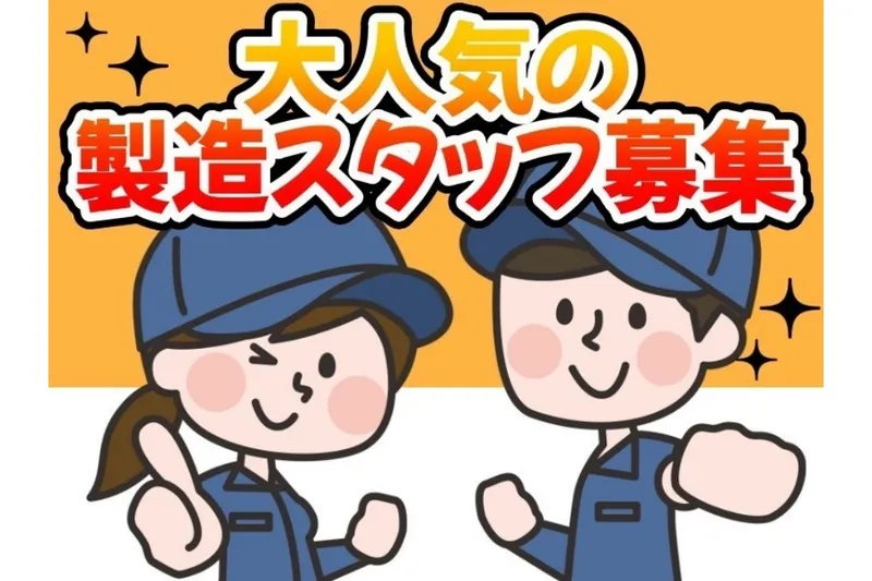 合同会社ビジョンのアルバイト・バイト求人情報