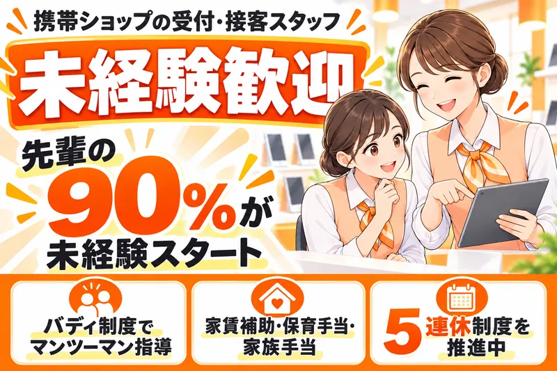 ミセコネクティッドのアルバイト・バイト求人情報