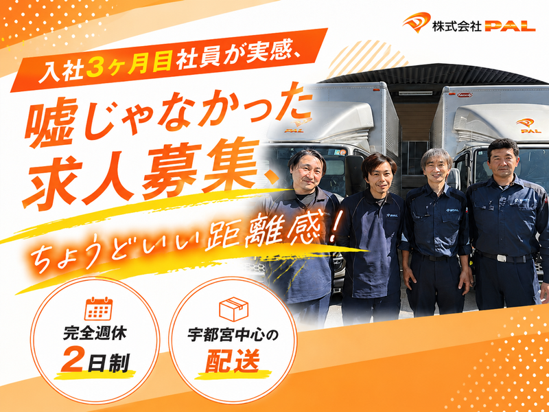 株式会社ＰＡＬの求人・転職情報