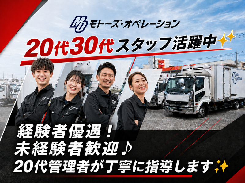 株式会社モトーズ・オペレーションの求人・転職情報