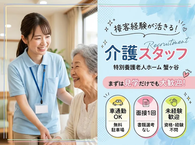 社会福祉法人湖聖会-0005の求人・転職情報