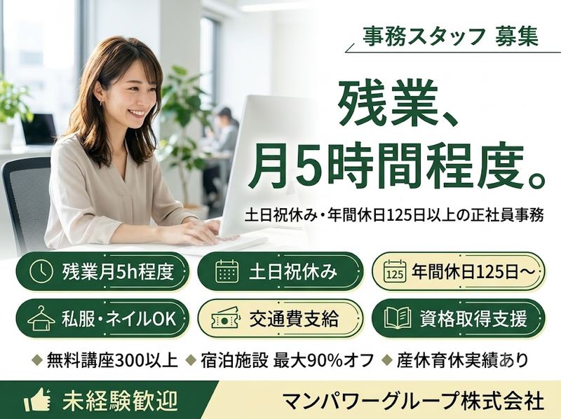 マンパワーグループ株式会社の求人・転職情報