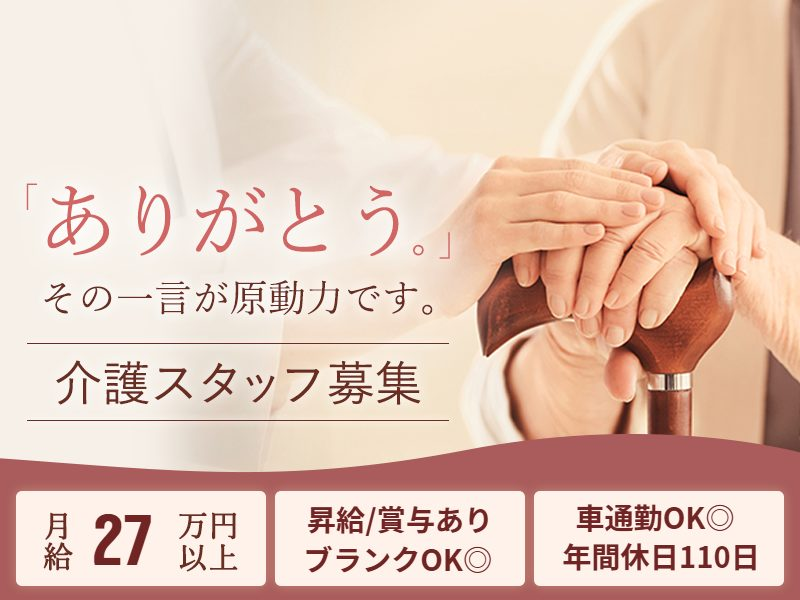 株式会社ワイグッドケアの求人・転職情報