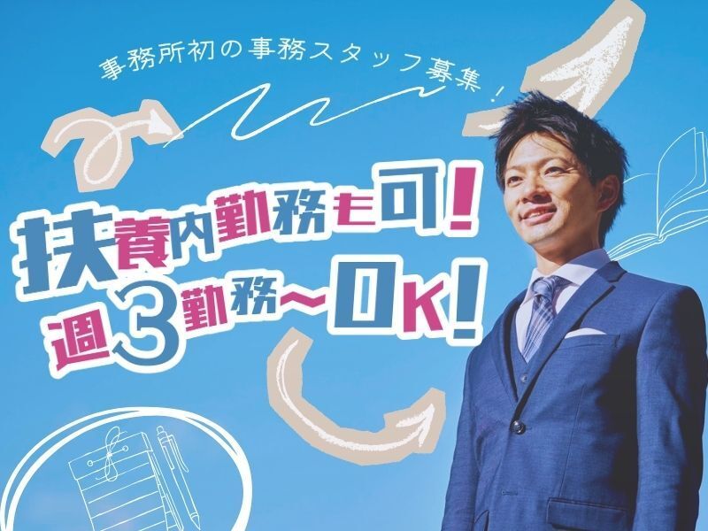 大久保文貴行政書士事務所のアルバイト・バイト求人情報-02
