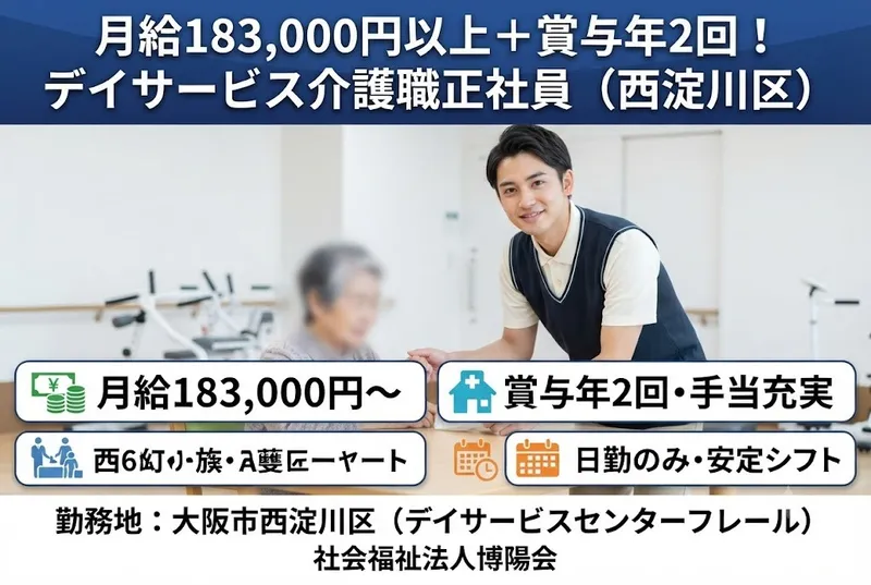 社会福祉法人博陽会の求人・転職情報