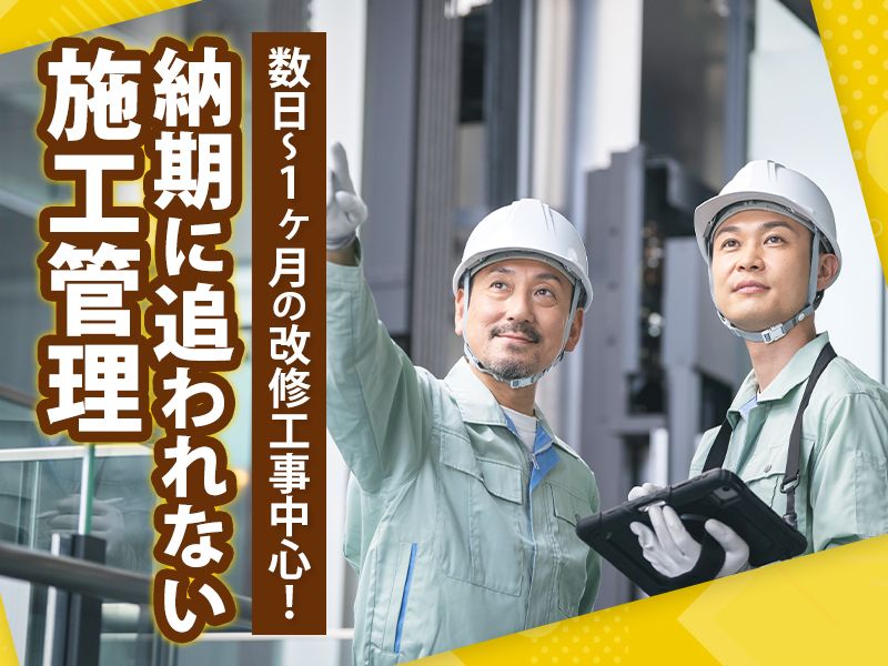 カンサイ建装工業株式会社の求人・転職情報
