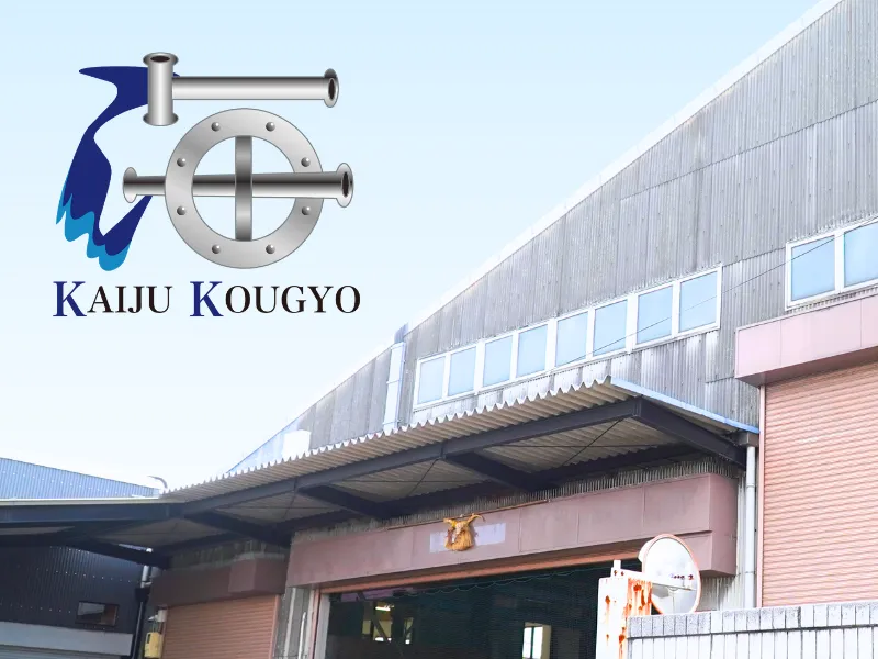 海住工業株式会社の求人・転職情報