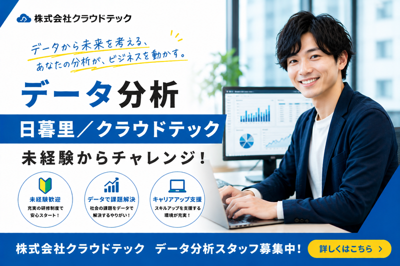 株式会社クラウドテックの求人・転職情報