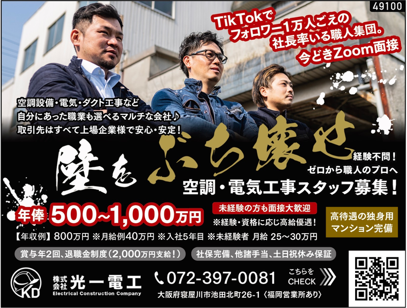 株式会社光一電工の求人・転職情報