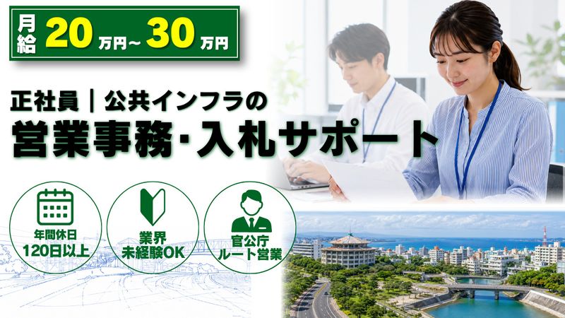 株式会社 沖縄プランニングの求人・転職情報