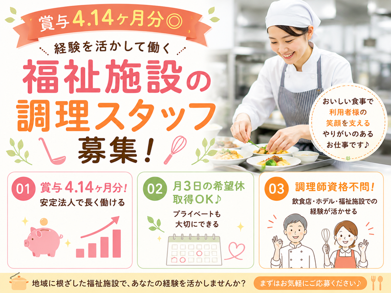 社会福祉法人 美明会 特別養護老人ホーム 義明苑の求人・転職情報