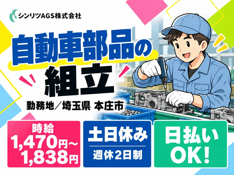 シンリツAGS株式会社　群馬営業所のアルバイト・バイト求人情報