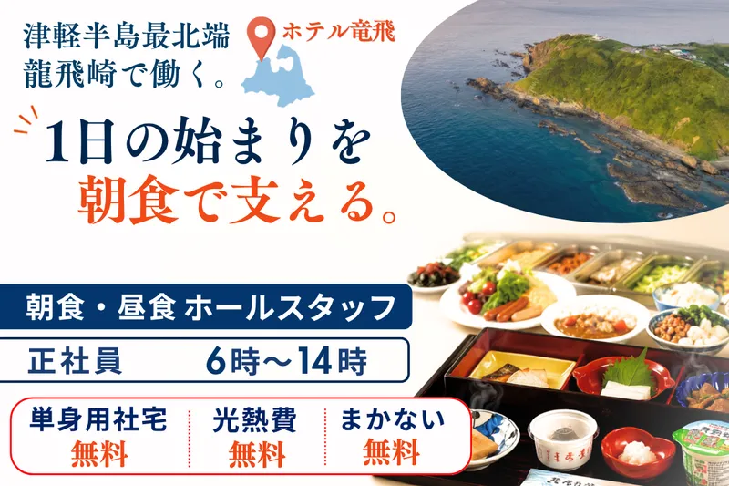三厩観光開発株式会社の求人・転職情報