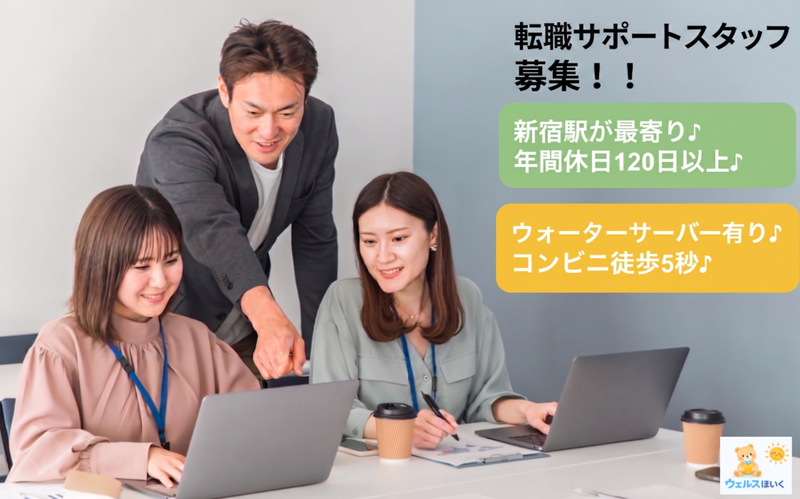 株式会社ウェルスライフの求人・転職情報