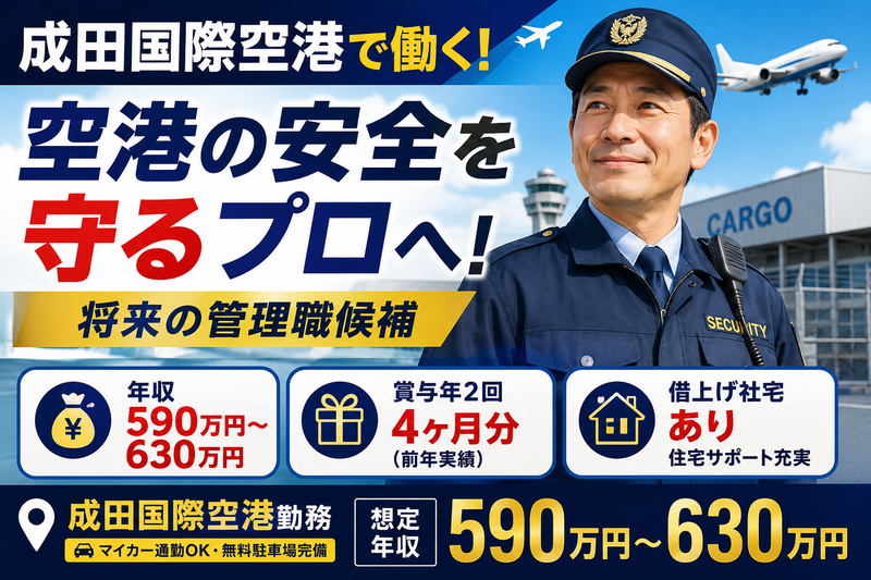 三栄メンテナンス株式会社の求人・転職情報