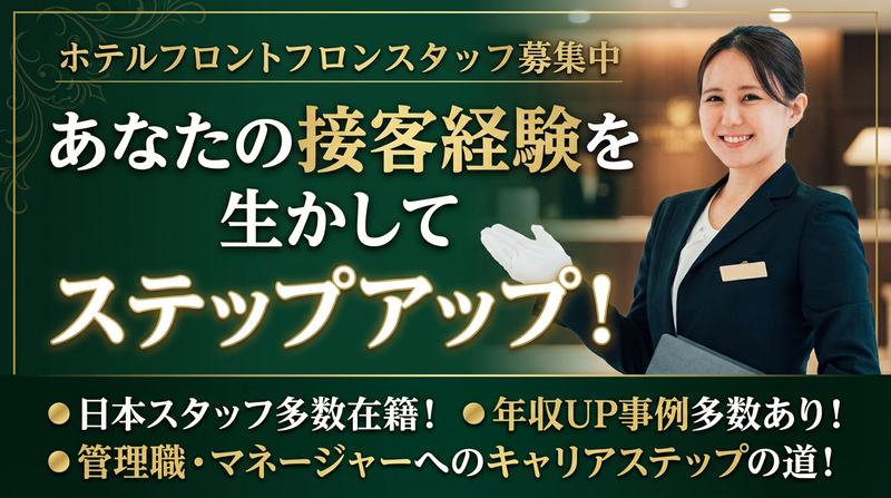 草津温泉ホテルリゾート(株式会社湯畑温泉)の求人・転職情報